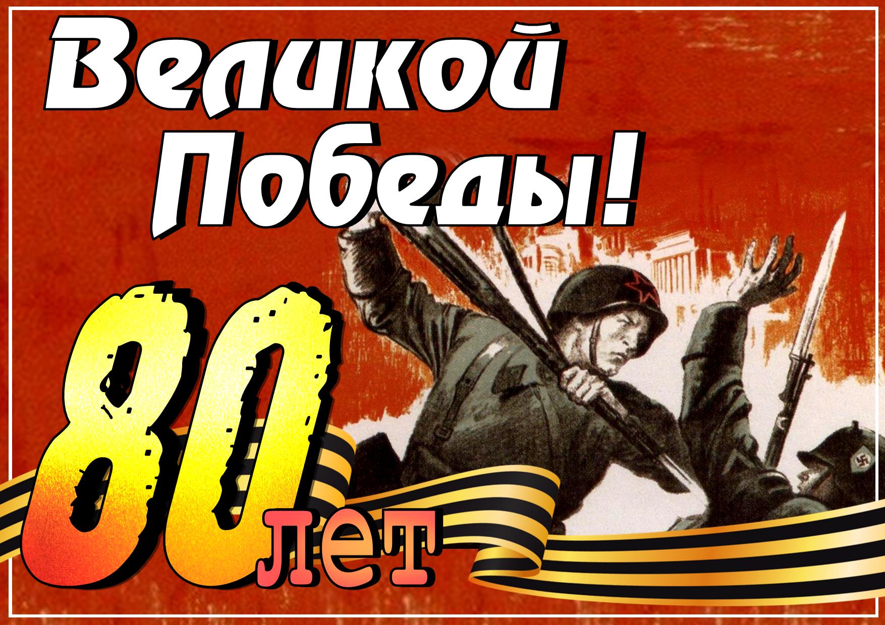 Концерт посвященный 80 летию победы.