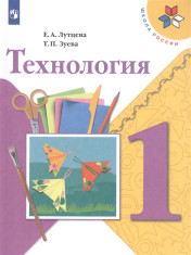 Технология. 1 класс.